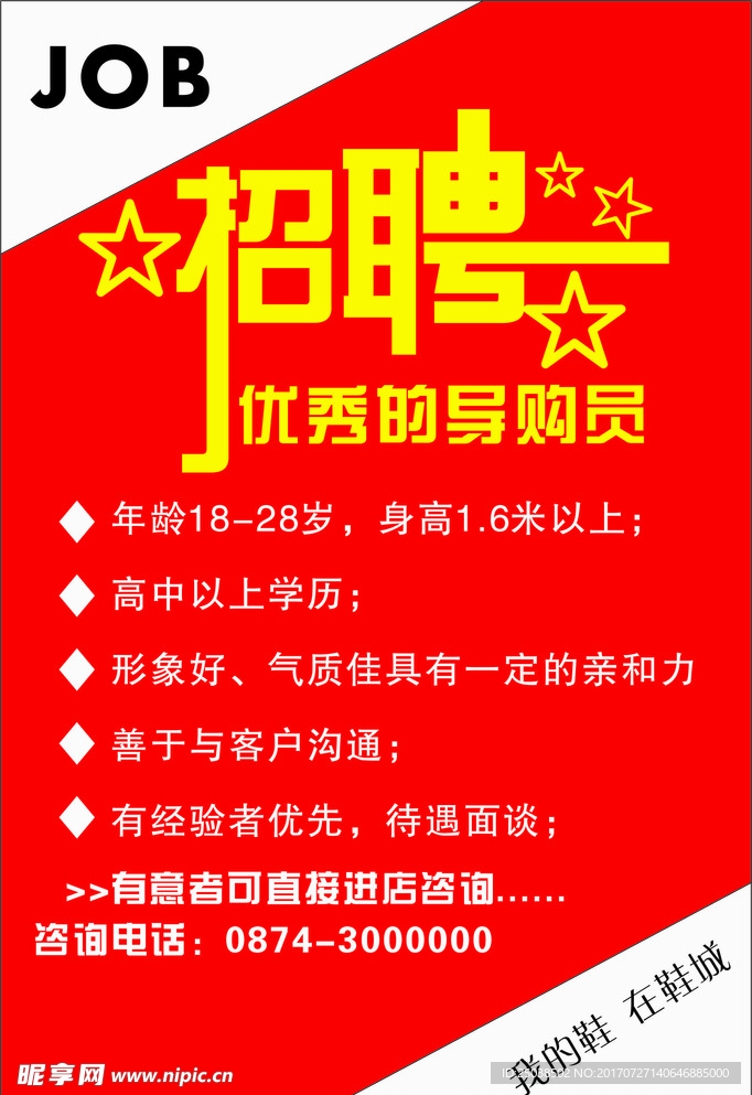 服装店招聘