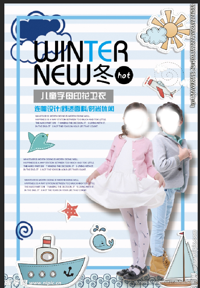 童装海报