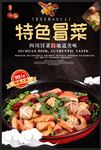 特色冒菜