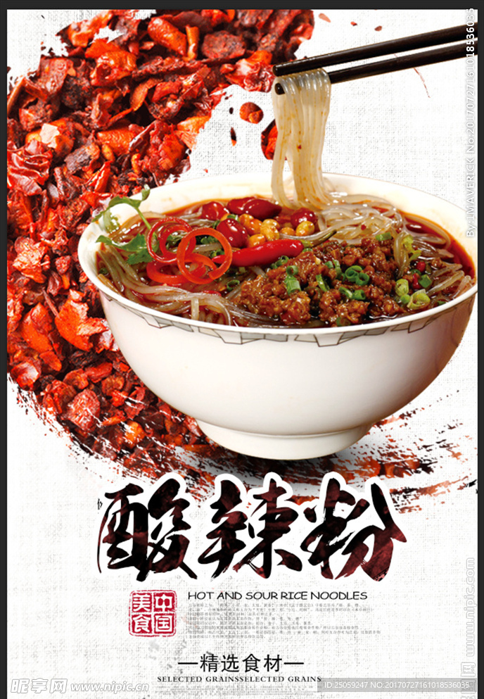 酸辣粉