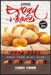 小麦面包海报
