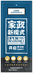 家政展架
