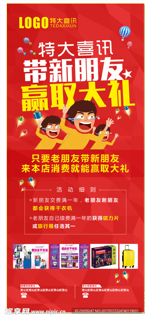 家电海报