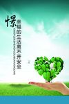 安全理念