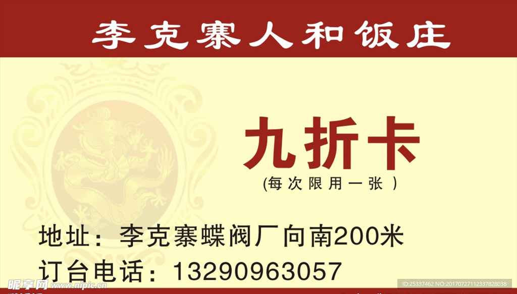 饭店名片