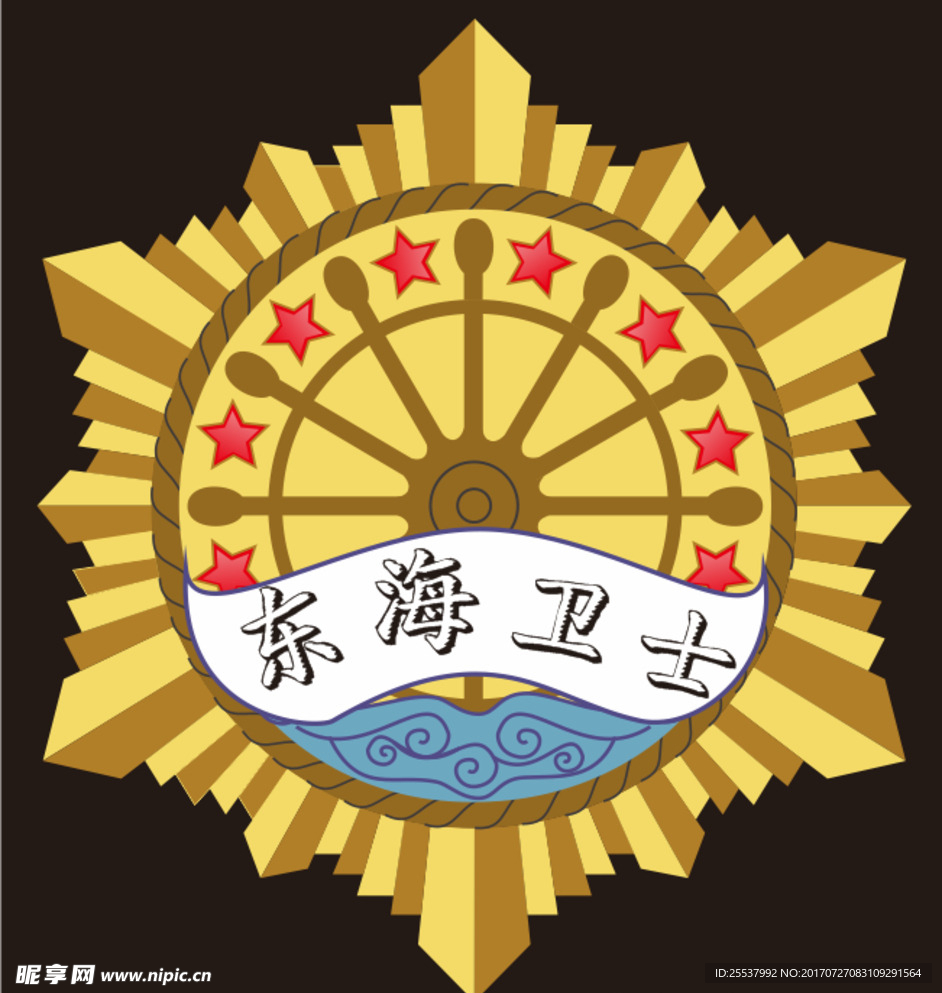 东海卫士