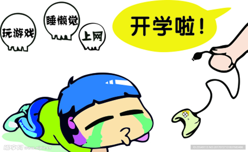 开学综合恐惧症