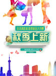 秋季上新