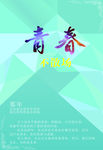 青春不散场