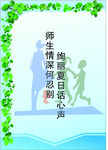 师生 离别情