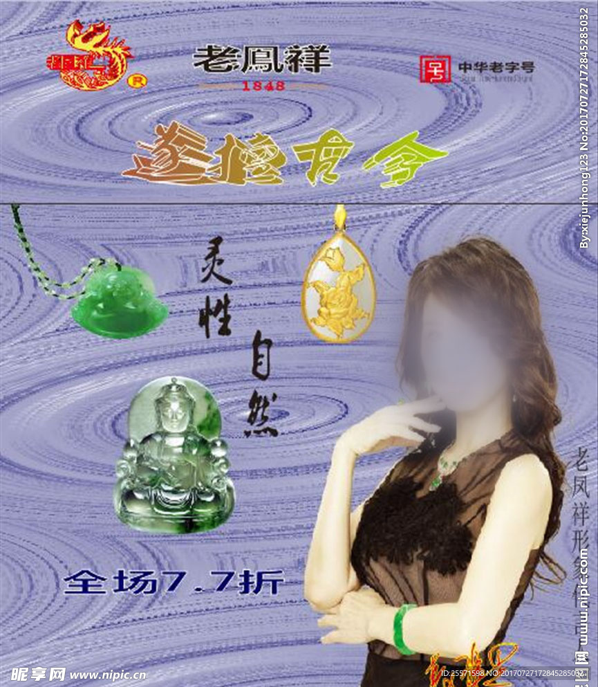 玉器广告