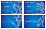 蓝色高档龙纹名片