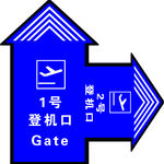 登机口