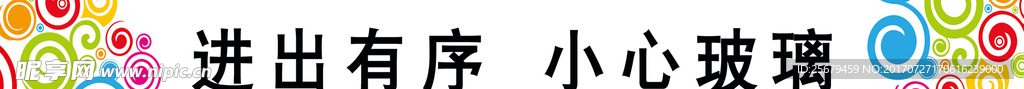玻璃防撞条