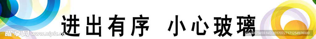 玻璃防撞条
