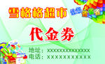 代金券    名片