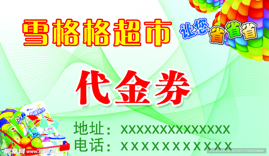 代金券    名片