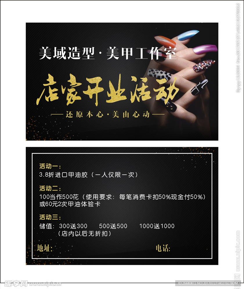 美甲活动卡