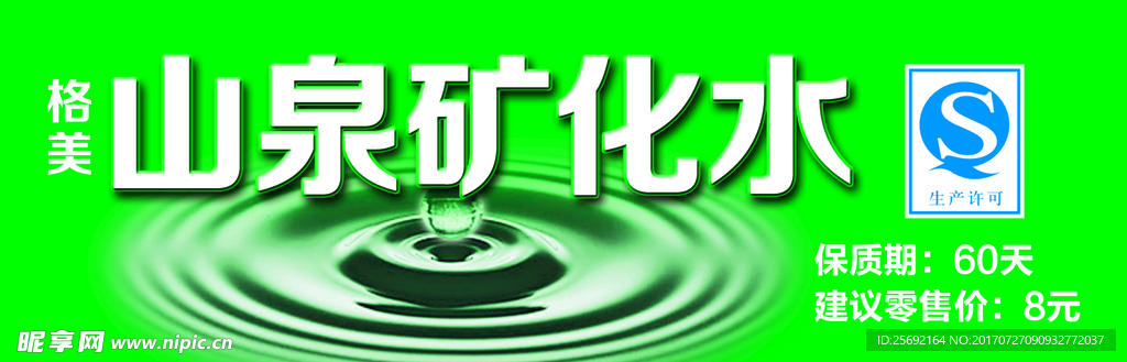 水标