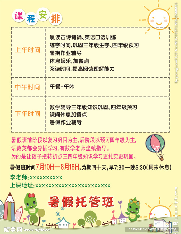 托管 单页 卡通