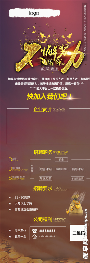 公司招聘喷绘
