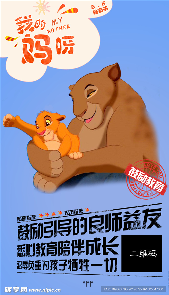 母亲节祝福宣传系列海报