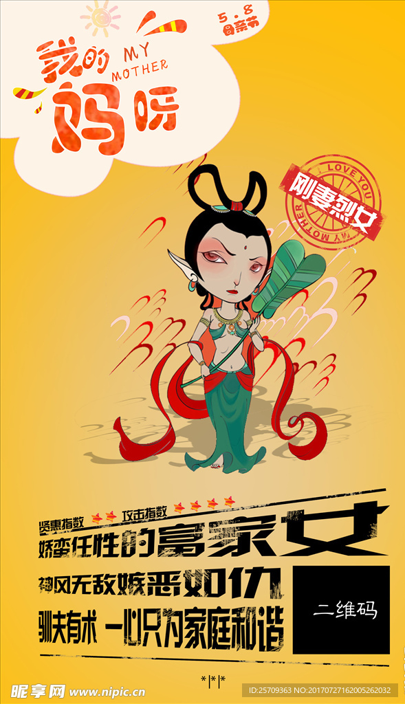 母亲节系列海报