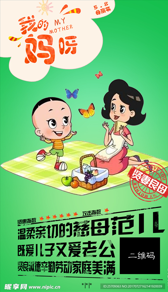 母亲节系列海报
