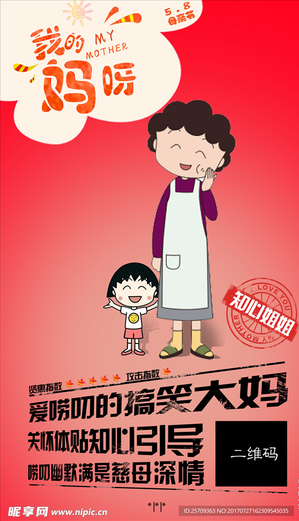 母亲节系列海报