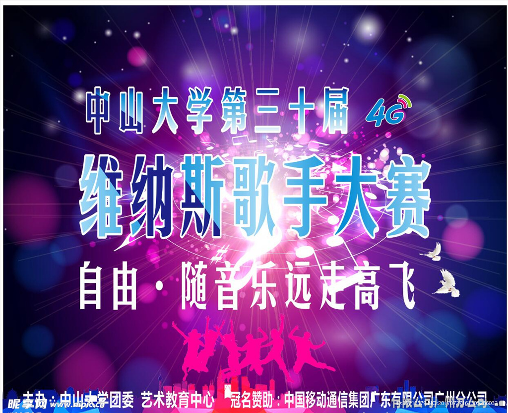 歌手大赛背景板