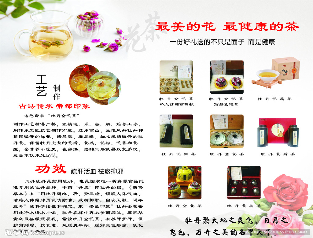 牡丹花茶