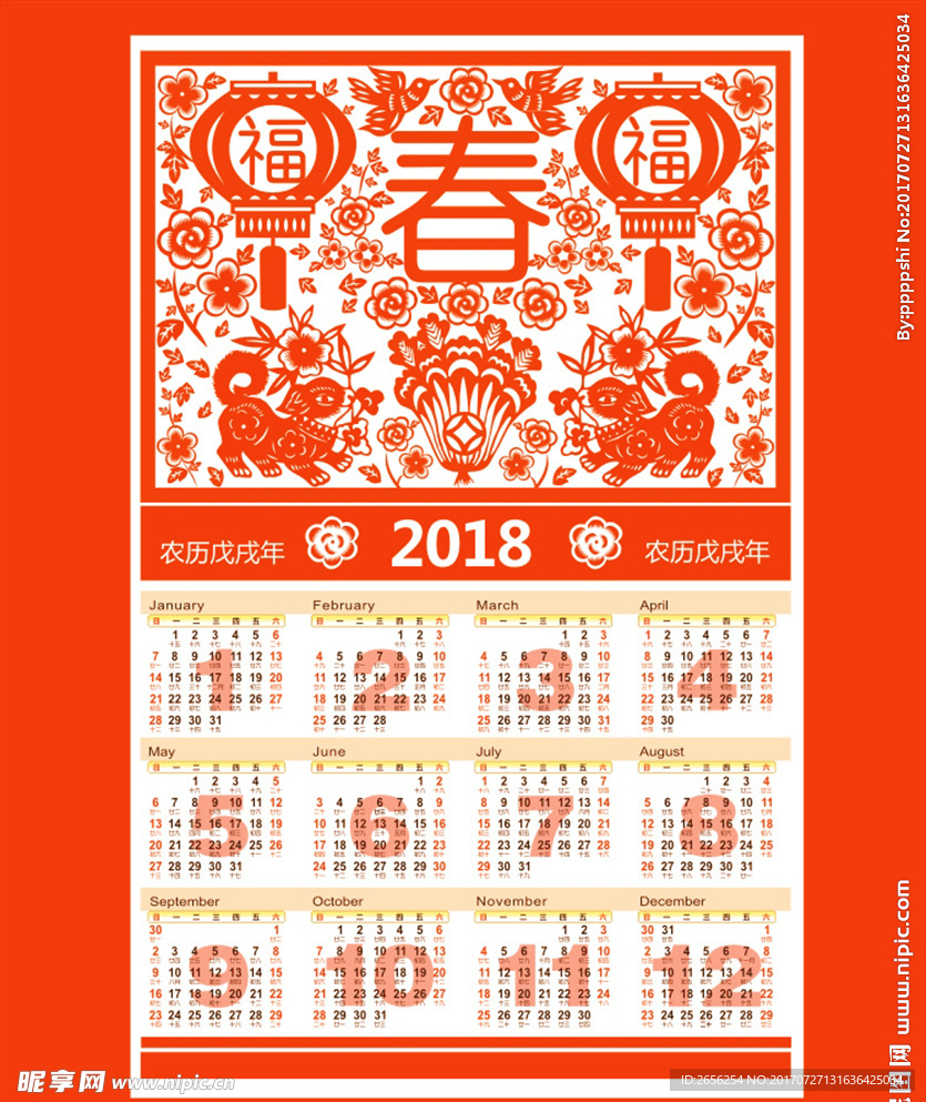 2018狗年剪纸图案年历