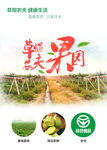 农夫果园