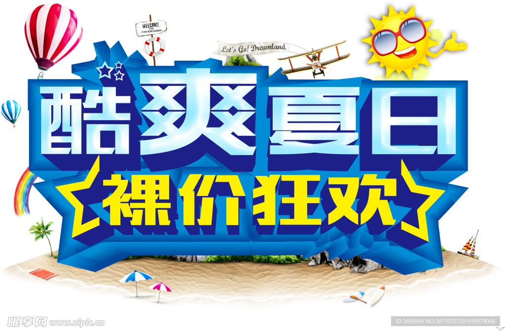 酷爽夏日字体