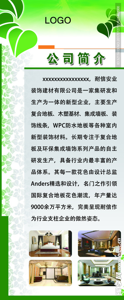 公司简介