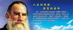 托尔斯泰