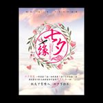 七夕情人节