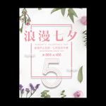 七夕情人节