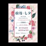 七夕情人节