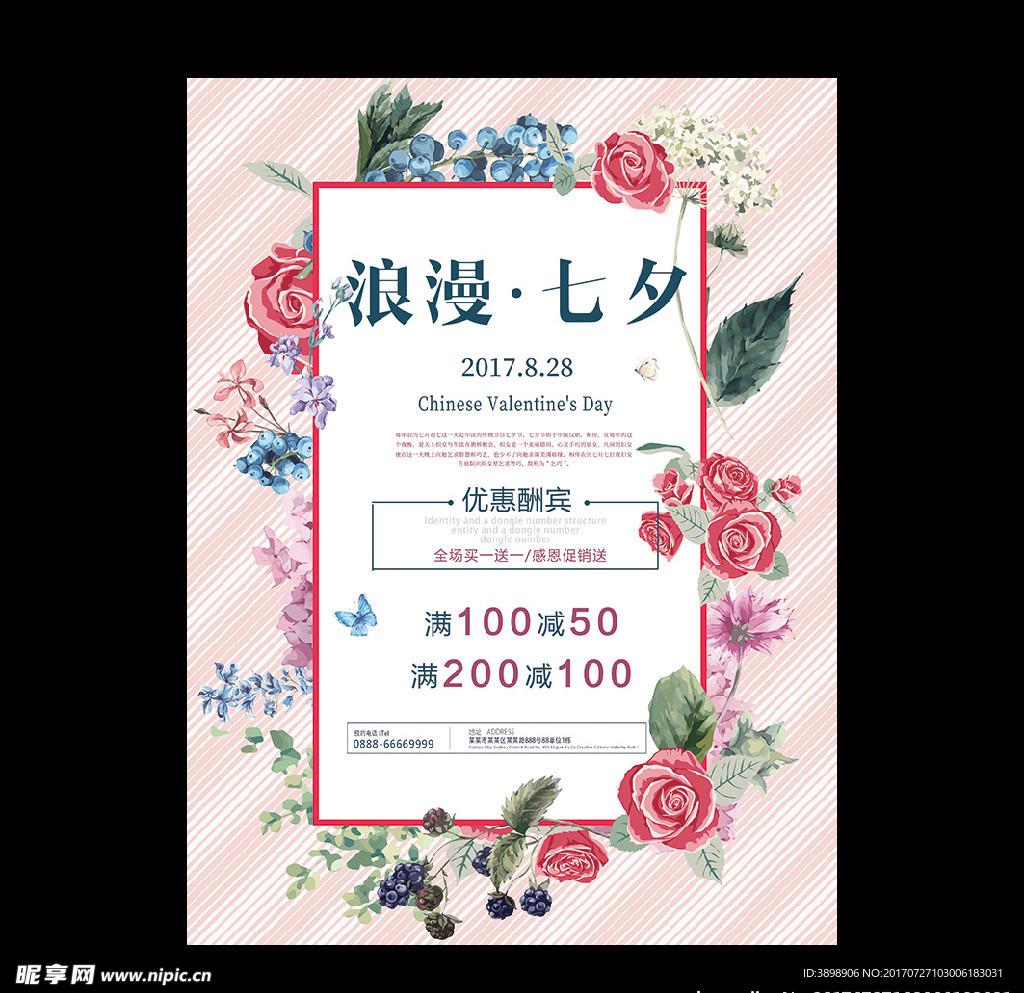 七夕情人节