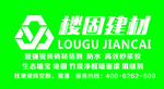 楼固建材