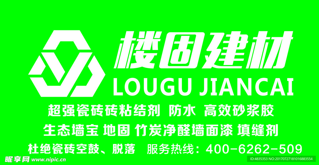 楼固建材