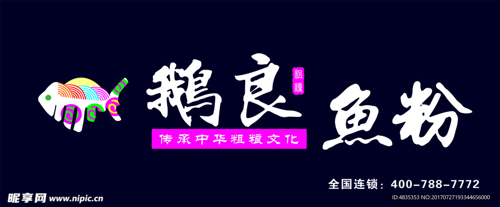 鹅良鱼粉