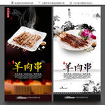 羊肉串