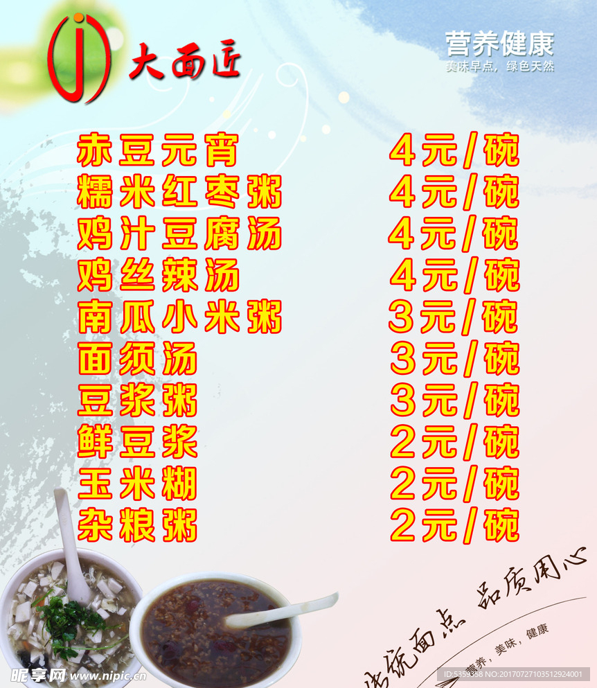 早餐