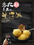 冰激凌海报