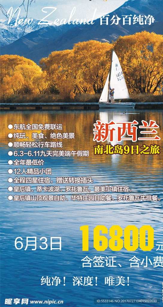 新西兰