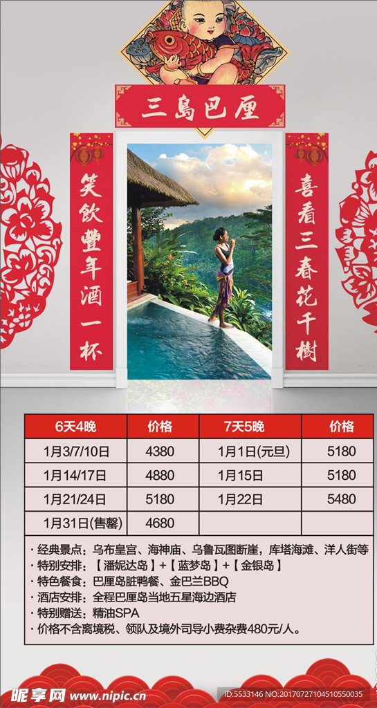 春节海岛游
