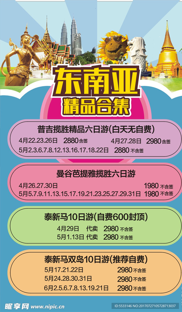 东南亚