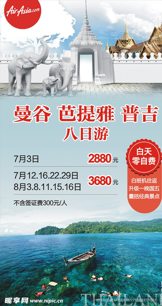 泰国